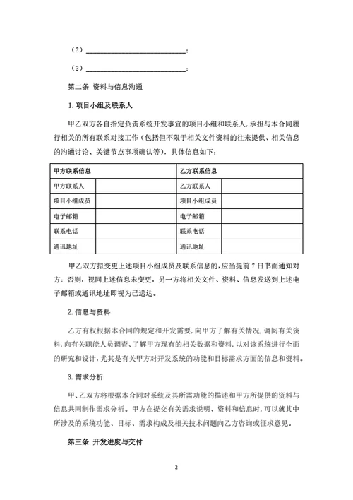 小程序委托开发合同