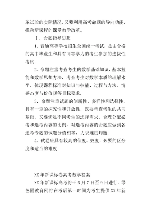 XX年新课标卷高考数学答案