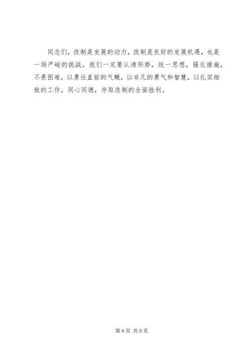 县农业局长在改制动员大会上的意见讲话 (3).docx