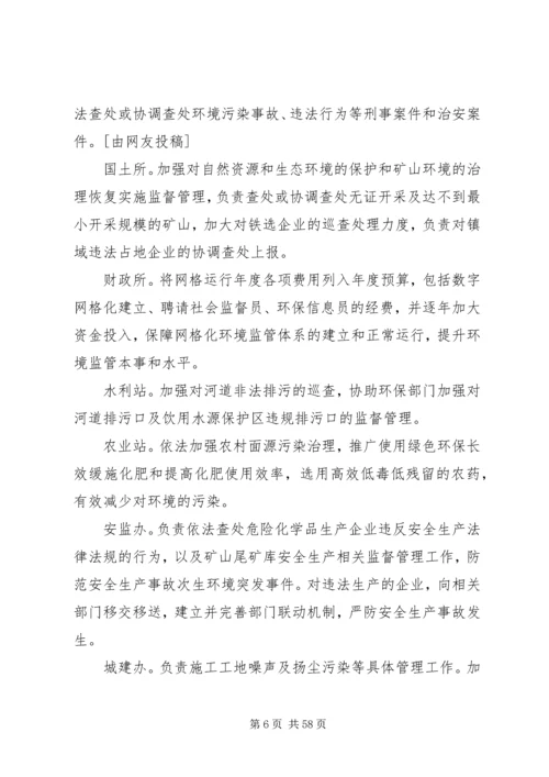 网格化管理实施方案优选10篇.docx