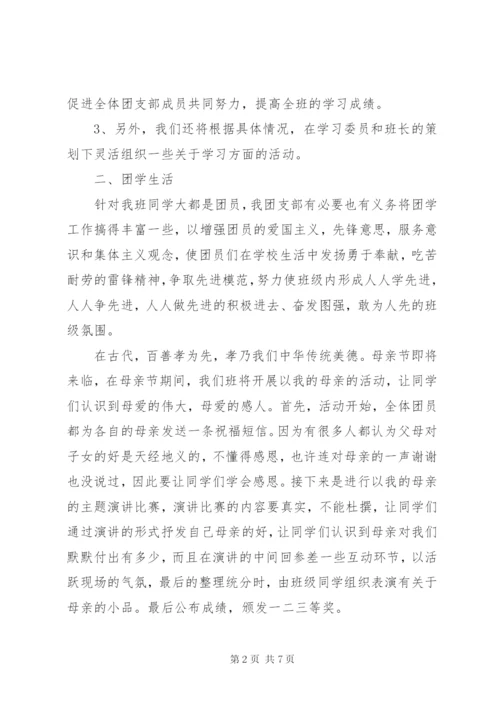 大学团支部某年工作计划范文.docx