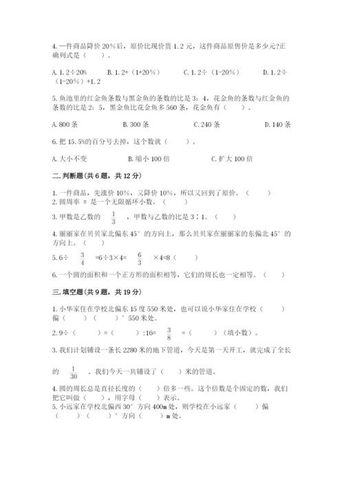 小学六年级上册数学期末测试卷含答案（能力提升）.docx