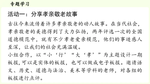 七年级下册语文第4单元 专题学习活动  孝亲敬老，传承家风 课件（32张PPT)