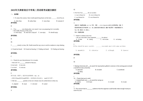 2022年天津新袁庄中学高二英语联考试题含解析