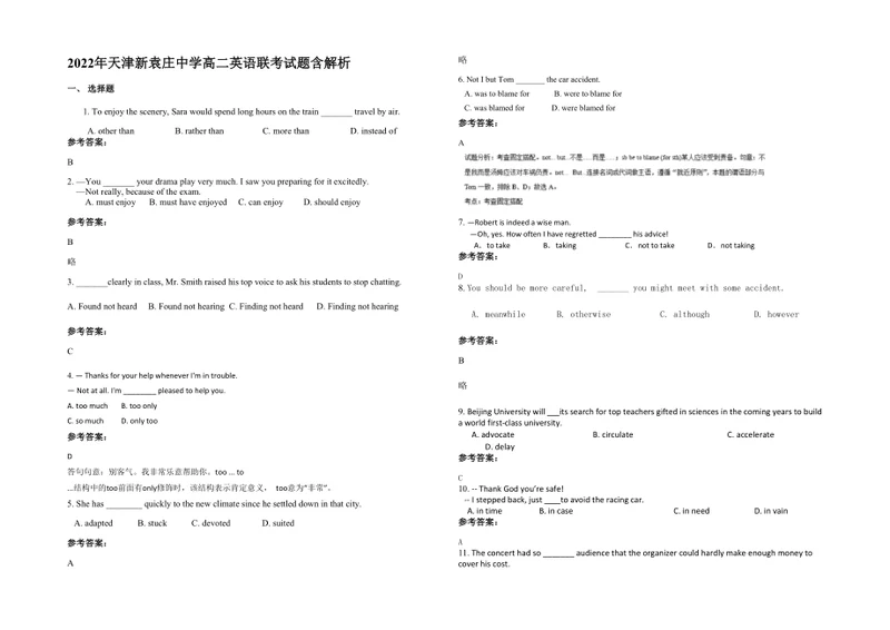 2022年天津新袁庄中学高二英语联考试题含解析