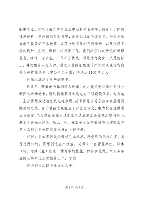 降本增效学习心得[推荐五篇].docx