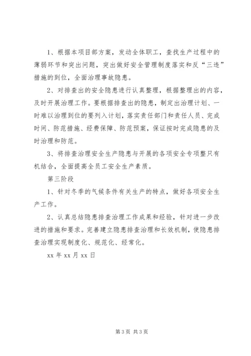 重大事故隐患治理方案.docx