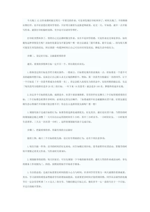 中学生时间管理表.docx