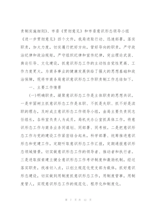 个人意识形态工作总结.docx