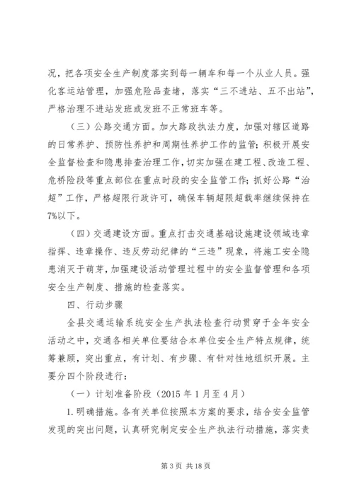 交通运输系统工作计划3篇.docx