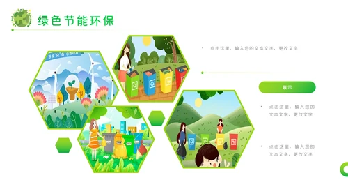 绿色环保节能宣传周绿绿化构建生态文明城市PPT模板