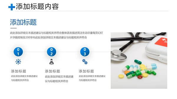 医院医药代表医疗药品医药公司PPT模板