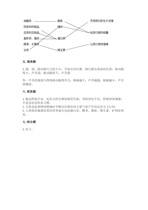 教科版四年级上册科学期末测试卷及答案（有一套）.docx