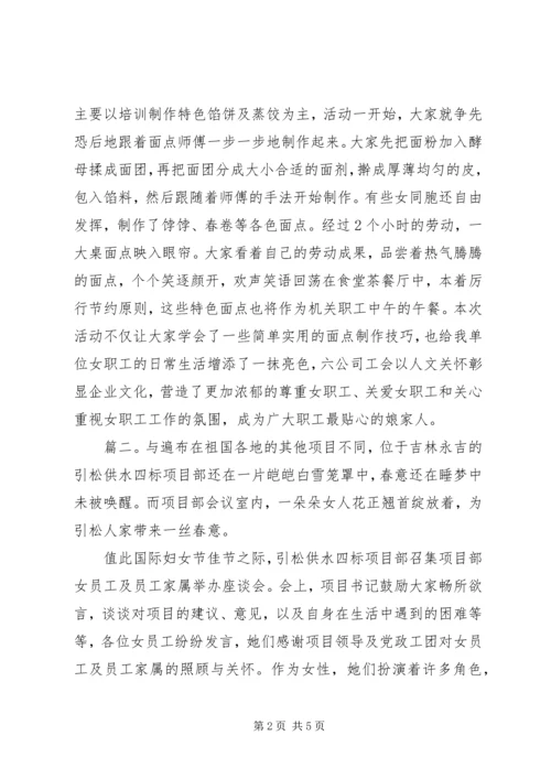 公司最新三八妇女节活动简报精选三篇.docx