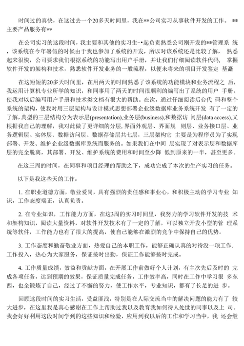 计算机专业实习鉴定.docx