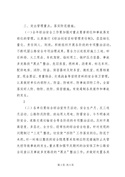 公路局XX年度综治安全工作意见 (2).docx