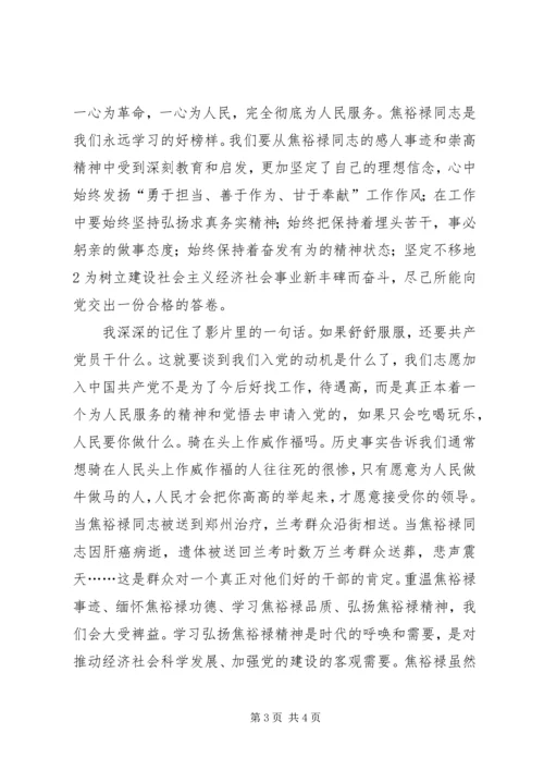 将焦裕禄精神深入到群众路线活动中来观后感.docx