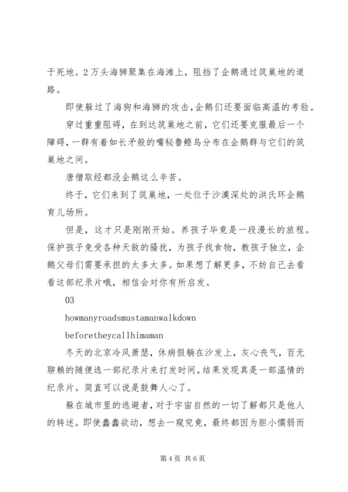 企鹅群里有特务观后感精选.docx