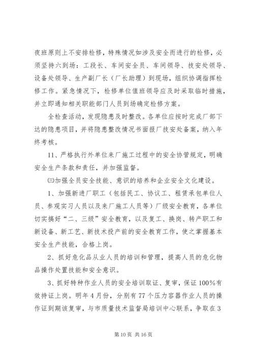 第一篇：部门年度安全工作计划.docx