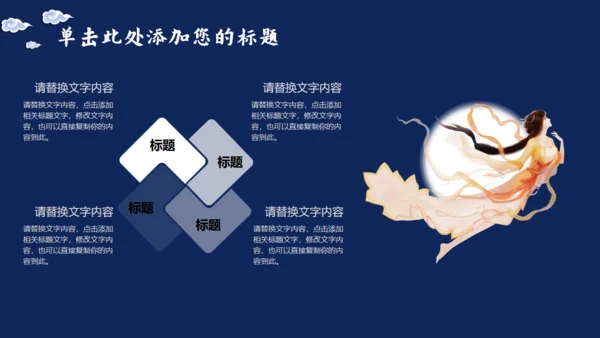 中秋佳节蓝色通用PPT模板