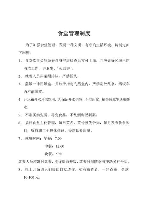 优质建筑工地生活区管理新版制度样本.docx