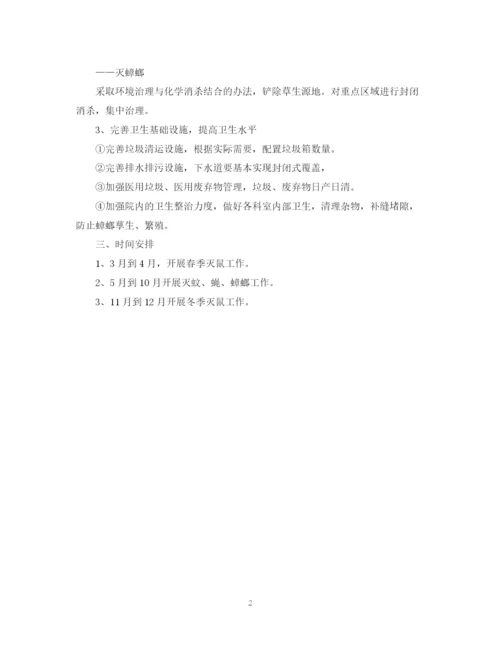 精编之医院除四害工作计划范本2.docx