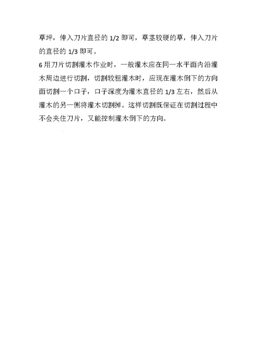 割草机操作规程