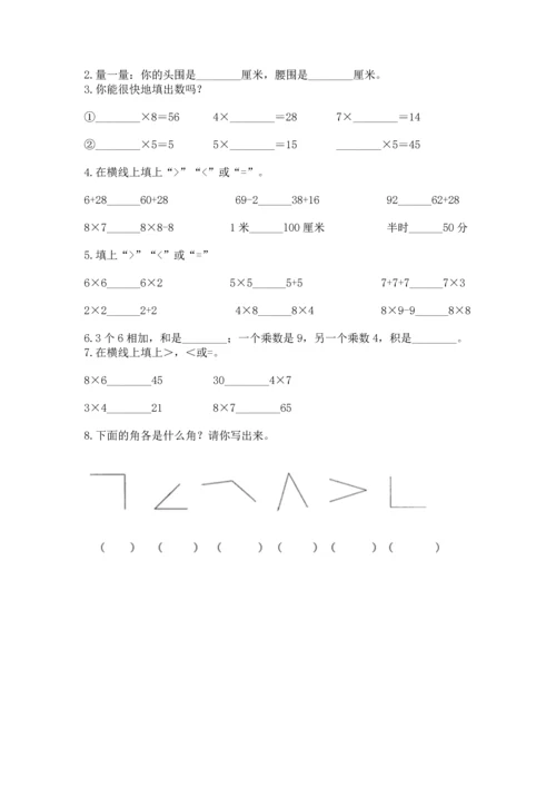 人教版数学二年级上册期末测试卷及参考答案【精练】.docx