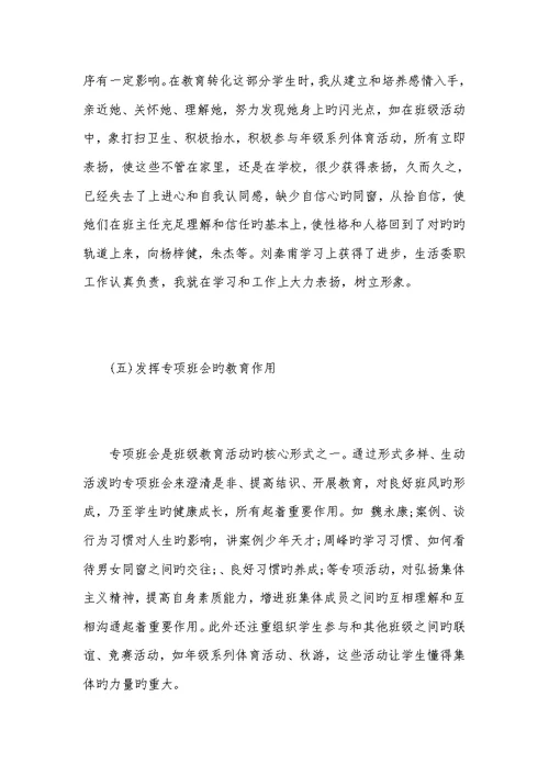 2022初中班主任工作总结xx五篇