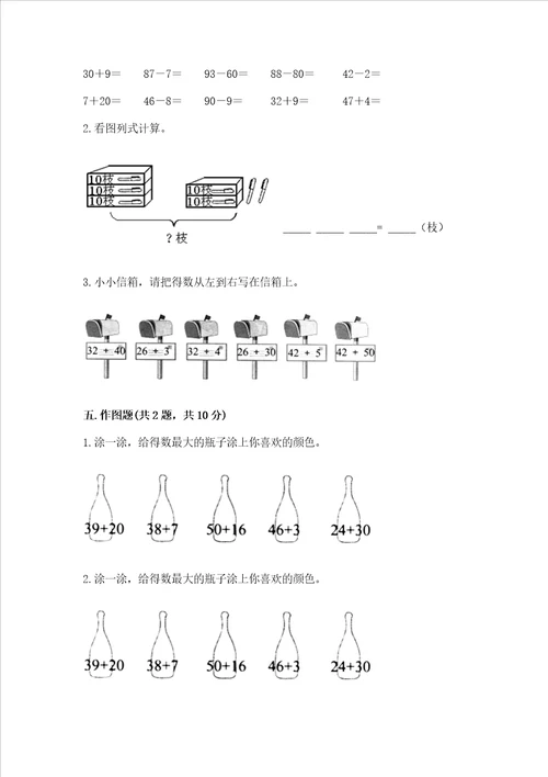 冀教版一年级下册数学第五单元 100以内的加法和减法一 测试卷含答案巩固