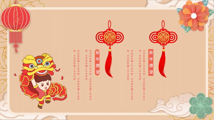 国潮元旦活动PPT模板