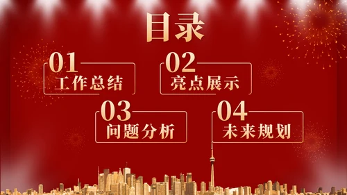 红色奢华大展宏兔年终工作总结计划PPT模板