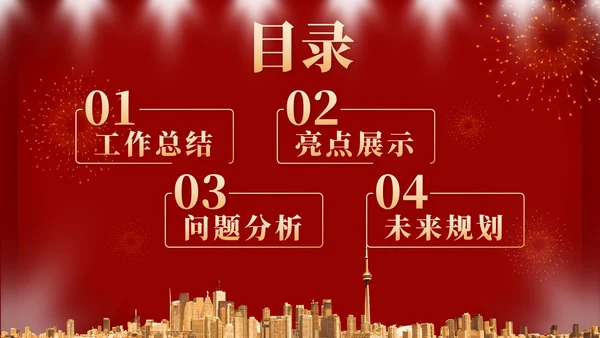 红色奢华大展宏兔年终工作总结计划PPT模板