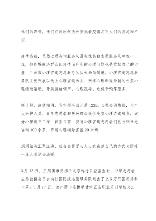 2022北京冬奥会志愿者再上防疫一线心得范文5篇