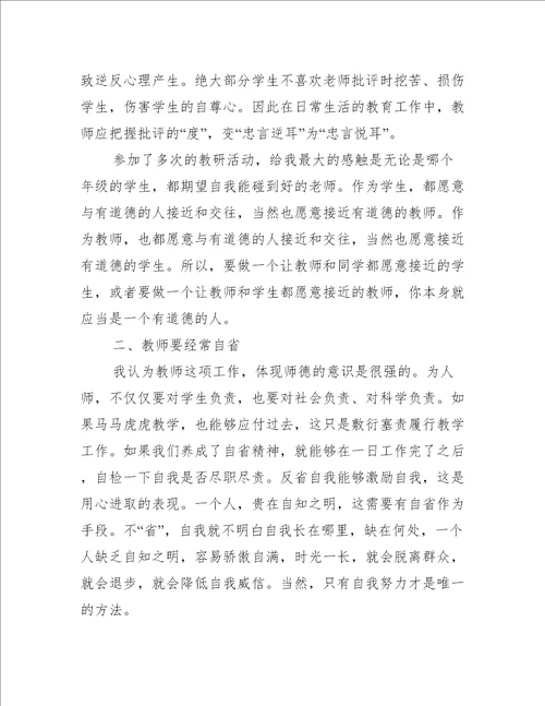 教师个人读书心得体会