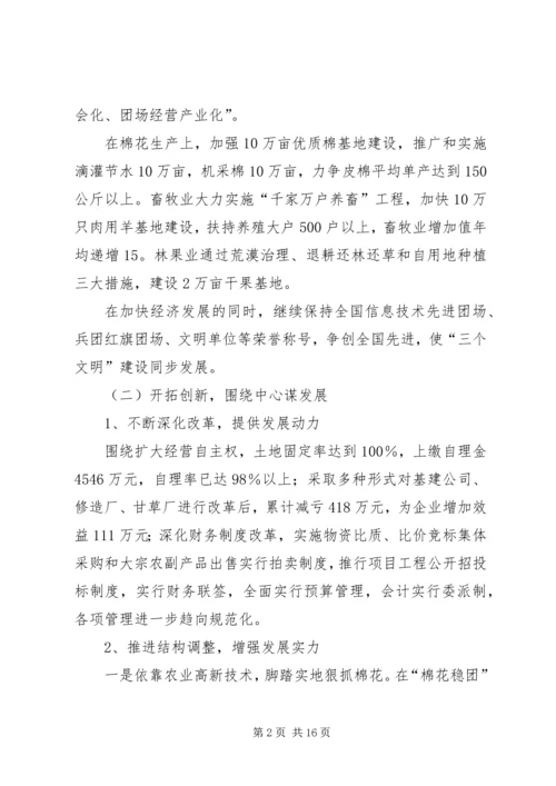 团场部队工作汇报材料 (3).docx