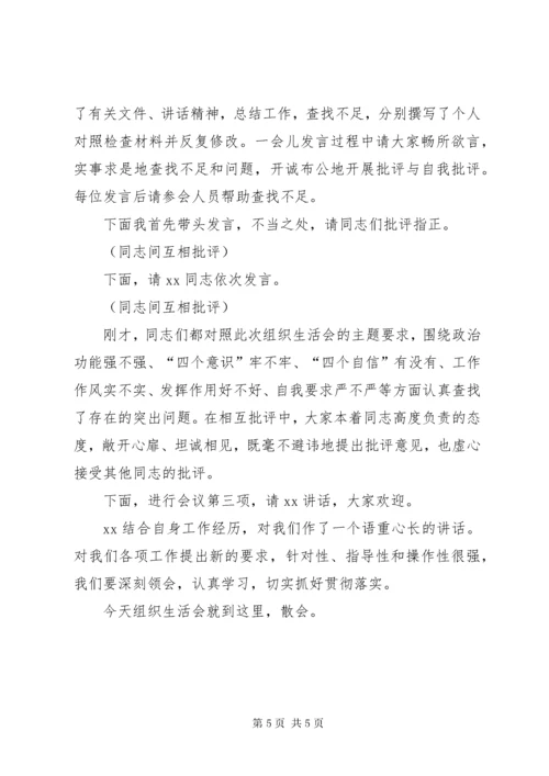 支部组织生活会主持词.docx