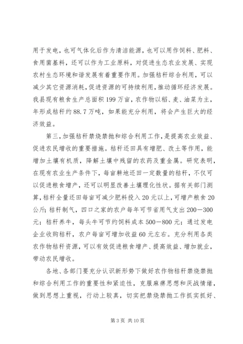 副县长在秸秆综合利用动员会讲话.docx