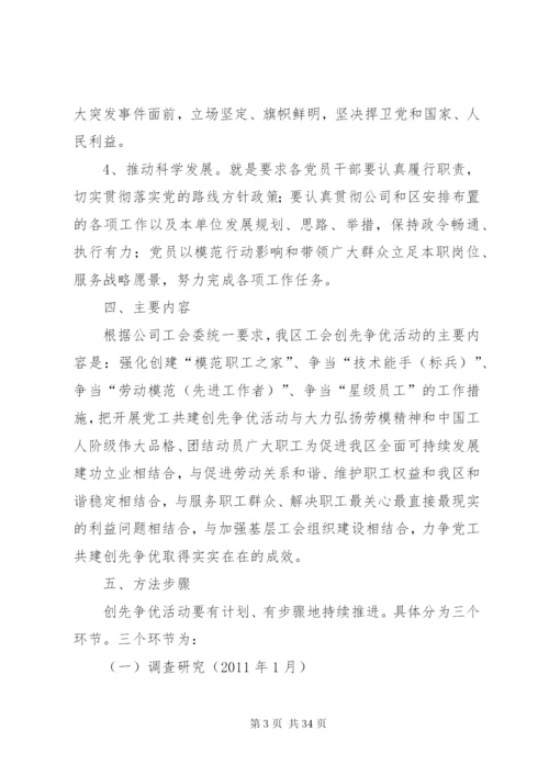 工会深入开展创先争优活动实施方案.docx