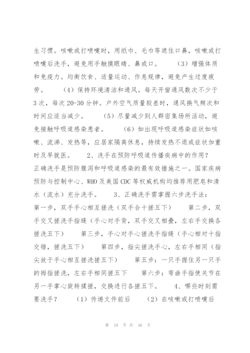 新冠病毒防控知识范文(通用12篇).docx