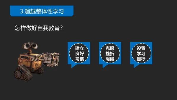 《如何高效教学》读书笔记教学PPT模板