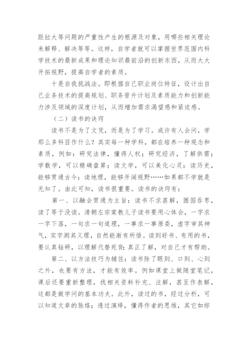 介绍读书方法.docx