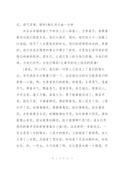 婚礼婚宴主持发言稿五篇.docx