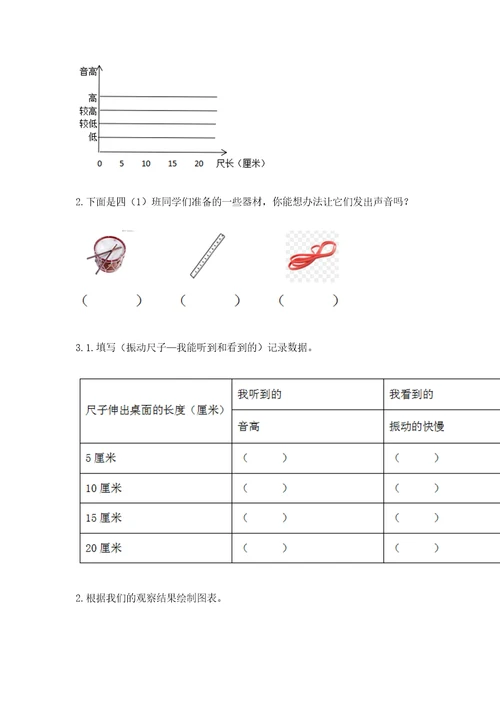 教科版科学四年级上册第一单元声音测试卷精品有答案