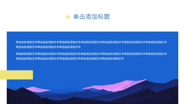 蓝紫色插画风中考动员会PPT模板