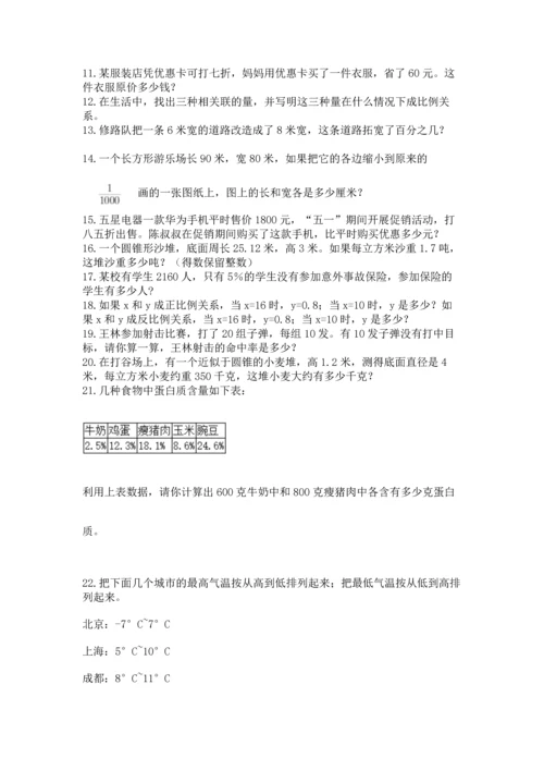 六年级小升初数学应用题50道及参考答案【综合卷】.docx