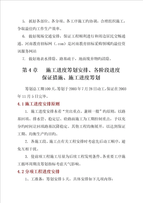 巫山职教工业园校门景观大道工程施工组织设计