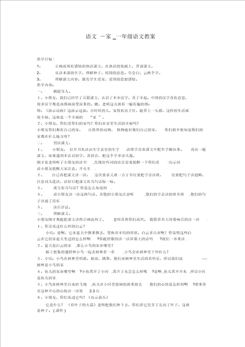 家一年级语文教案