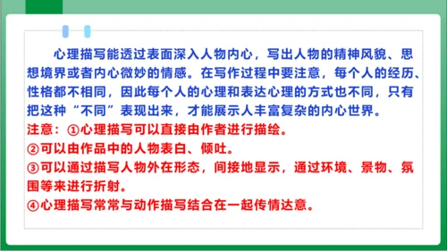 七年级上册第三单元写作 写人要抓住特点（课件）【2023秋人教七上语文高效实用备课】(共44张PPT