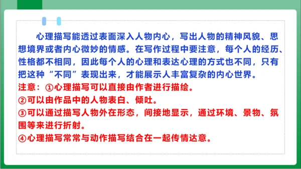 七年级上册第三单元写作 写人要抓住特点（课件）【2023秋人教七上语文高效实用备课】(共44张PPT